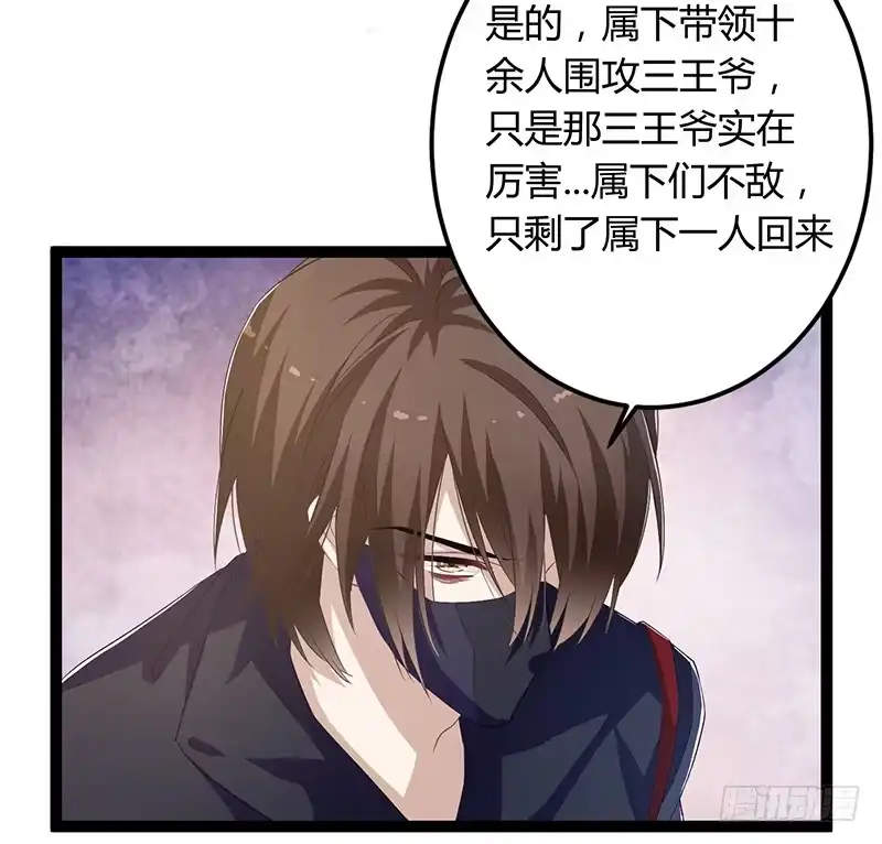 《楼兰诅咒：暴君狠宠我》第二季049 密谋 第4页
