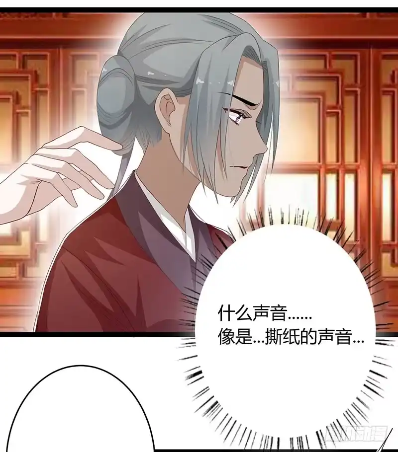《楼兰诅咒：暴君狠宠我》第二季049 密谋 第22页