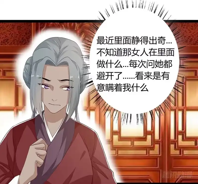 《楼兰诅咒：暴君狠宠我》第二季049 密谋 第19页