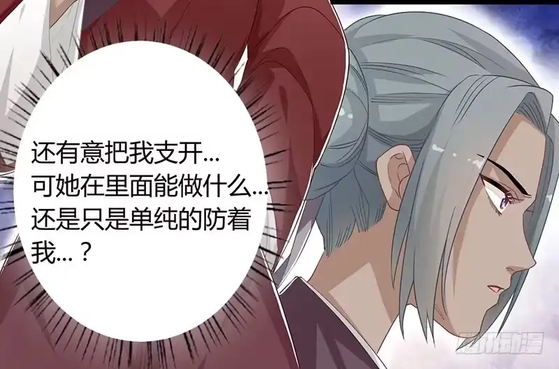 《楼兰诅咒：暴君狠宠我》第二季049 密谋 第20页
