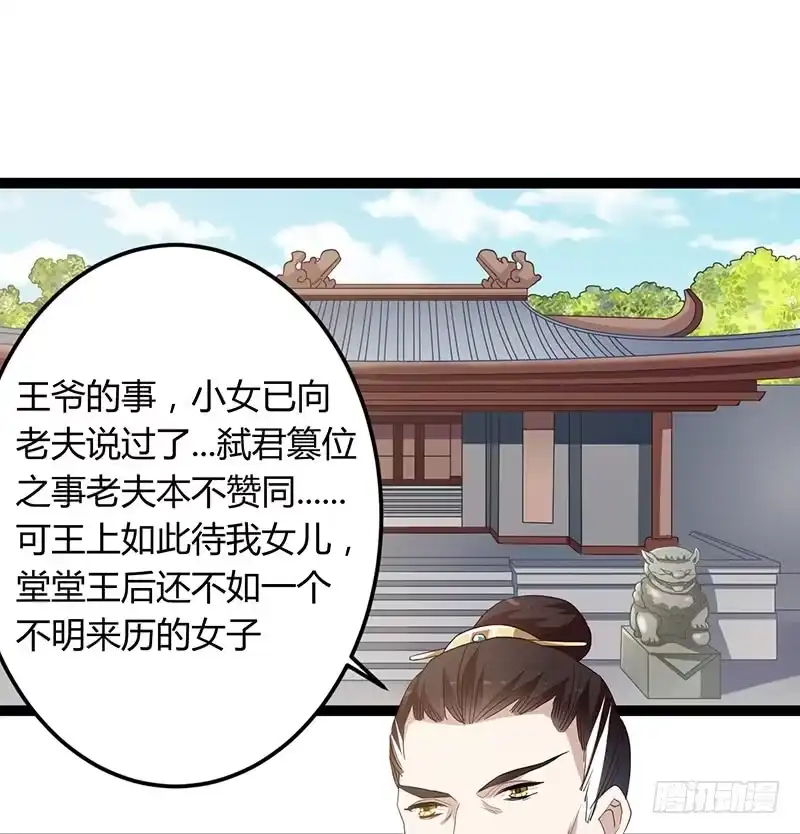 《楼兰诅咒：暴君狠宠我》第二季049 密谋 第8页