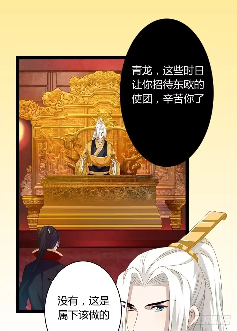 《楼兰诅咒：暴君狠宠我》第二季049 密谋 第31页