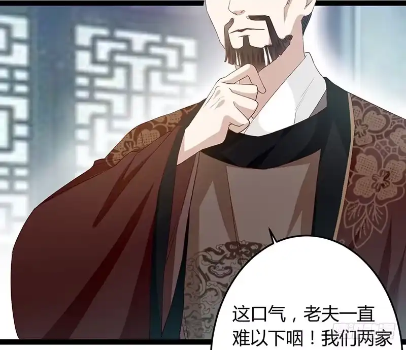 《楼兰诅咒：暴君狠宠我》第二季049 密谋 第9页