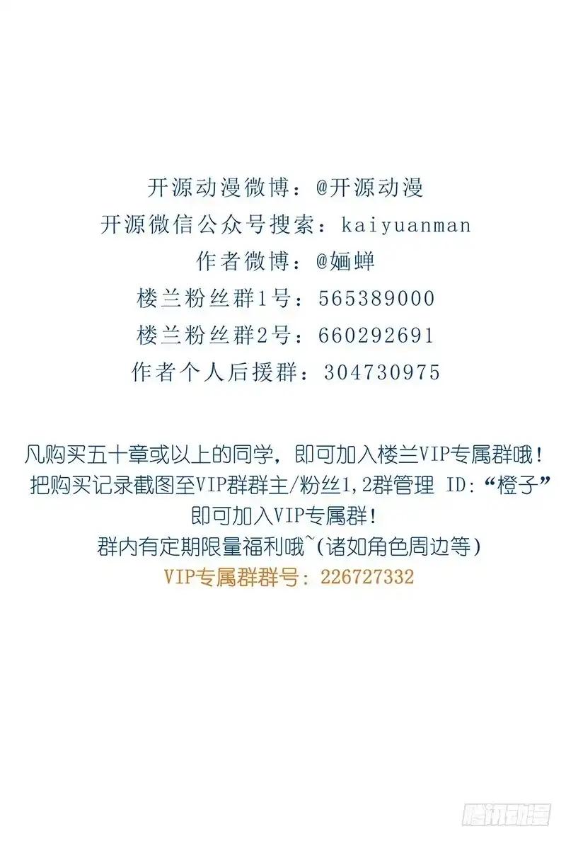 《楼兰诅咒：暴君狠宠我》第二季049 密谋 第37页