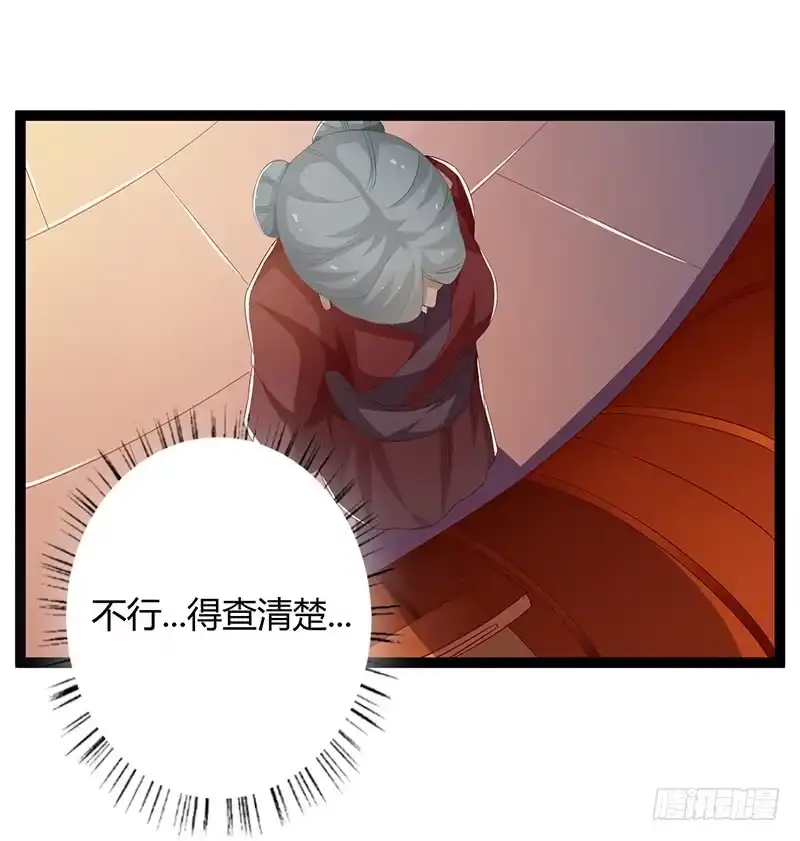 《楼兰诅咒：暴君狠宠我》第二季049 密谋 第21页