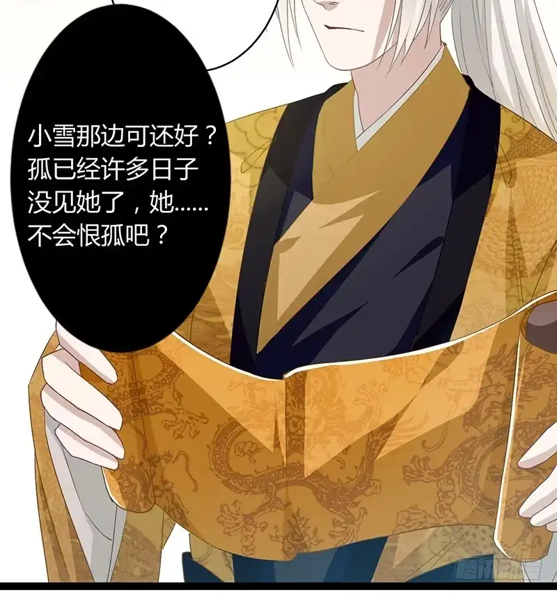 《楼兰诅咒：暴君狠宠我》第二季049 密谋 第32页