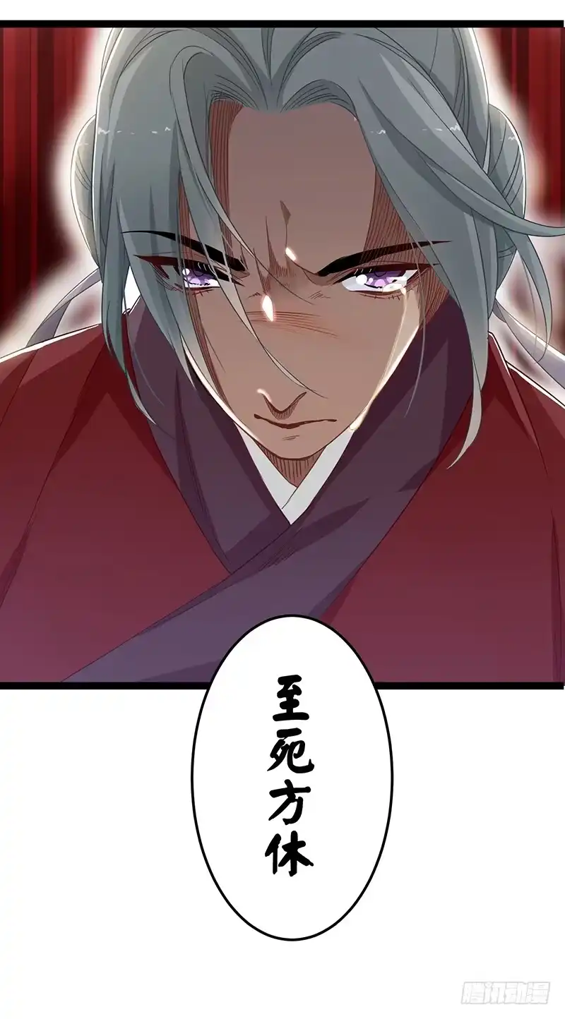 《楼兰诅咒：暴君狠宠我》第二季050 噩耗 第35页