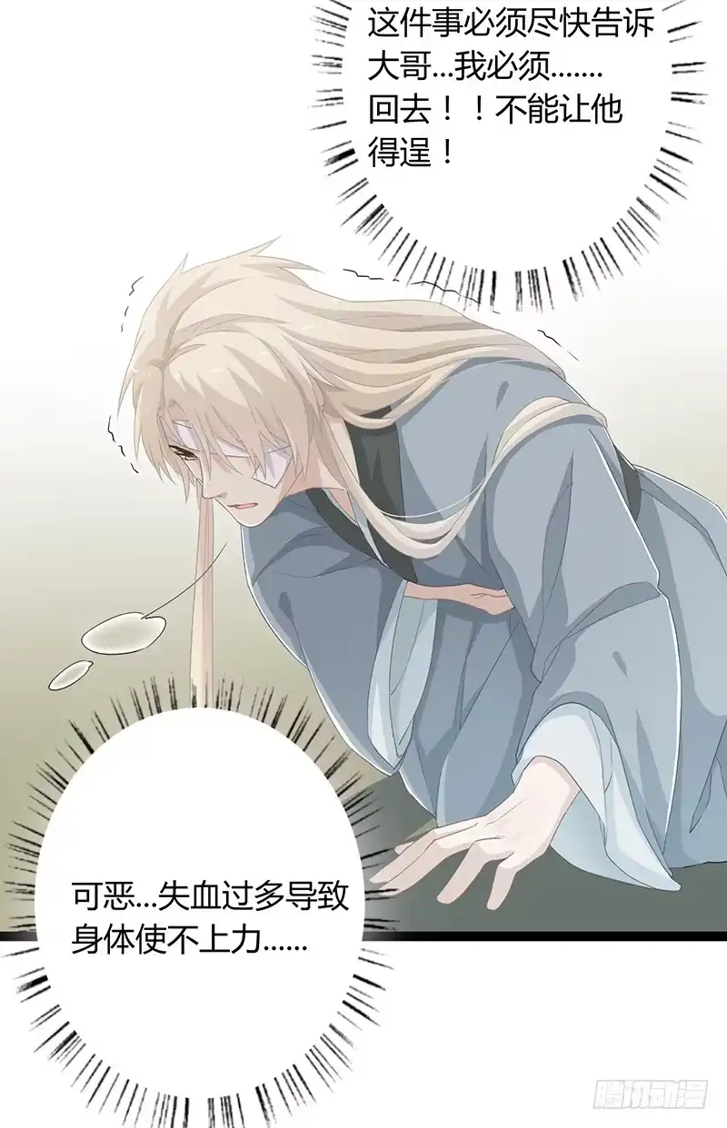 《楼兰诅咒：暴君狠宠我》第二季050 噩耗 第10页