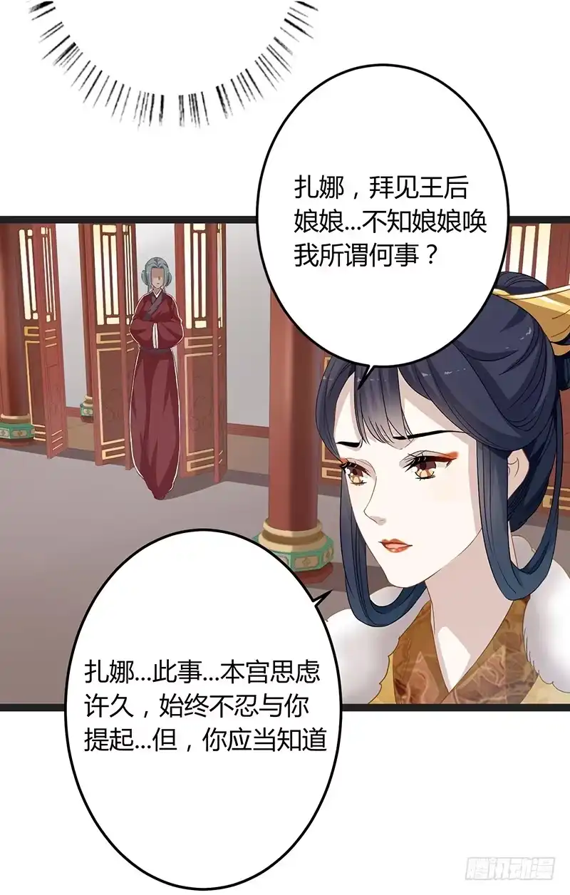 《楼兰诅咒：暴君狠宠我》第二季050 噩耗 第29页