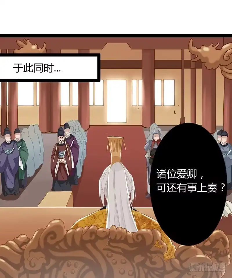 《楼兰诅咒：暴君狠宠我》第二季050 噩耗 第12页