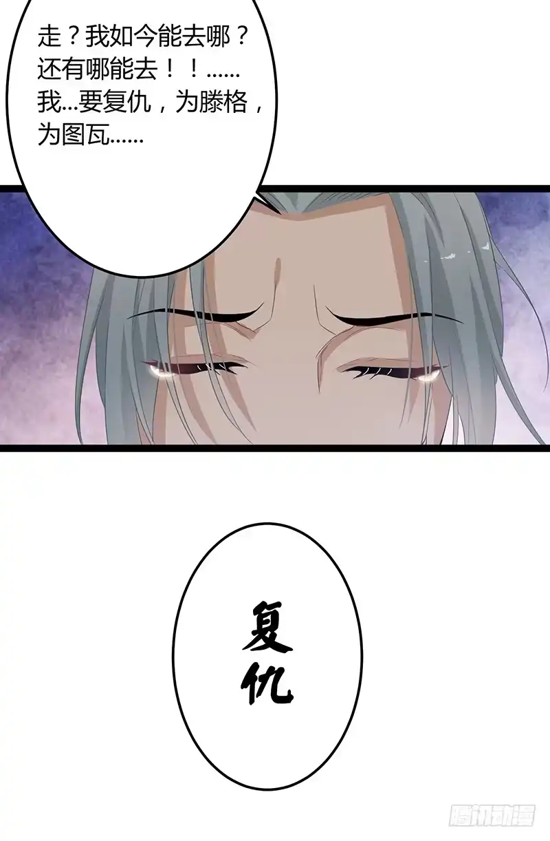 《楼兰诅咒：暴君狠宠我》第二季050 噩耗 第34页