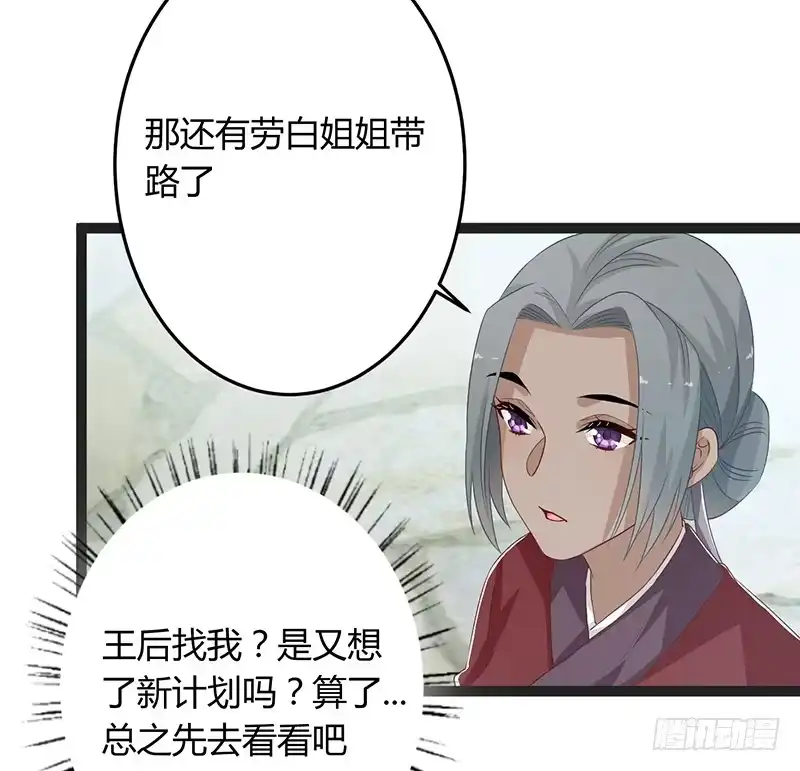 《楼兰诅咒：暴君狠宠我》第二季050 噩耗 第28页
