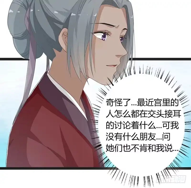 《楼兰诅咒：暴君狠宠我》第二季050 噩耗 第25页