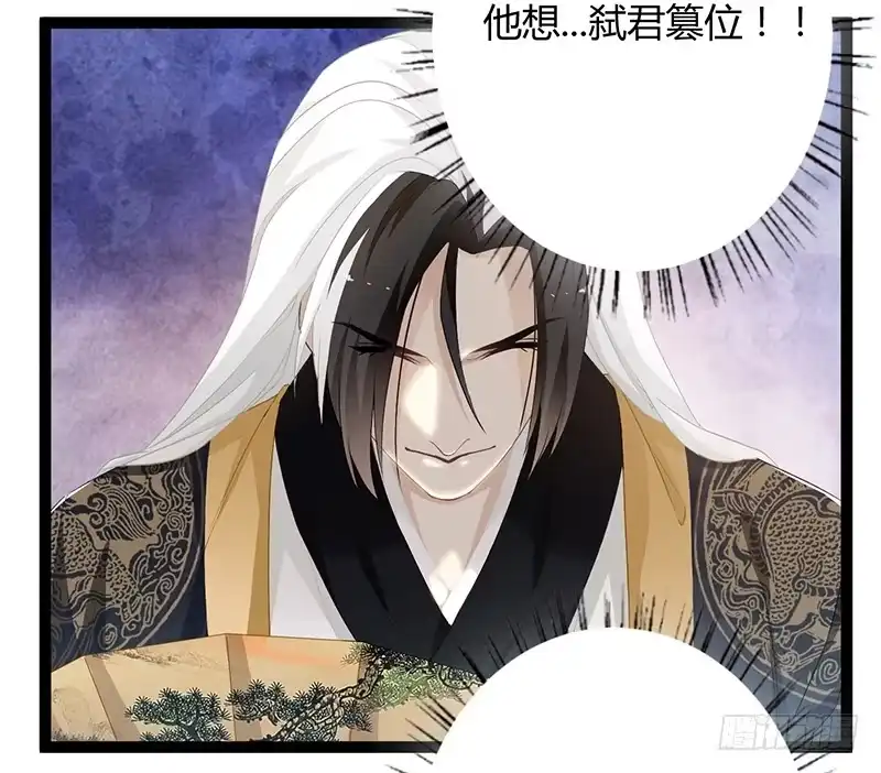 《楼兰诅咒：暴君狠宠我》第二季050 噩耗 第9页