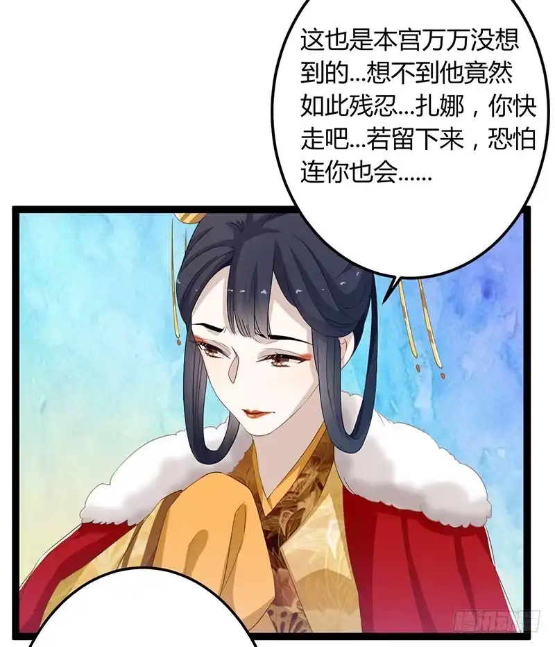 《楼兰诅咒：暴君狠宠我》第二季050 噩耗 第33页