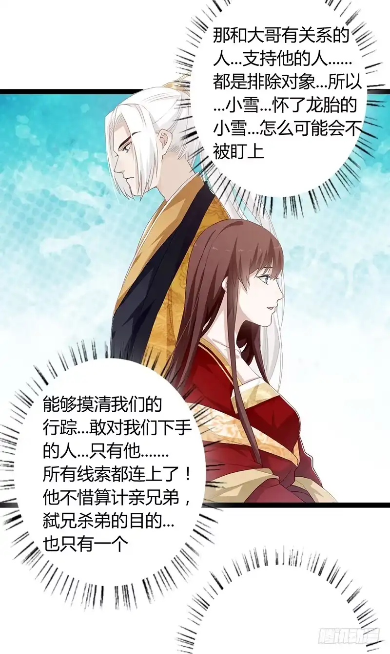 《楼兰诅咒：暴君狠宠我》第二季050 噩耗 第8页