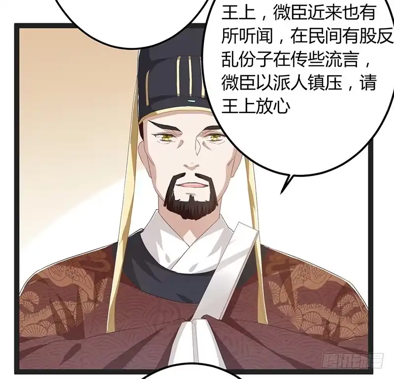 《楼兰诅咒：暴君狠宠我》第二季050 噩耗 第16页