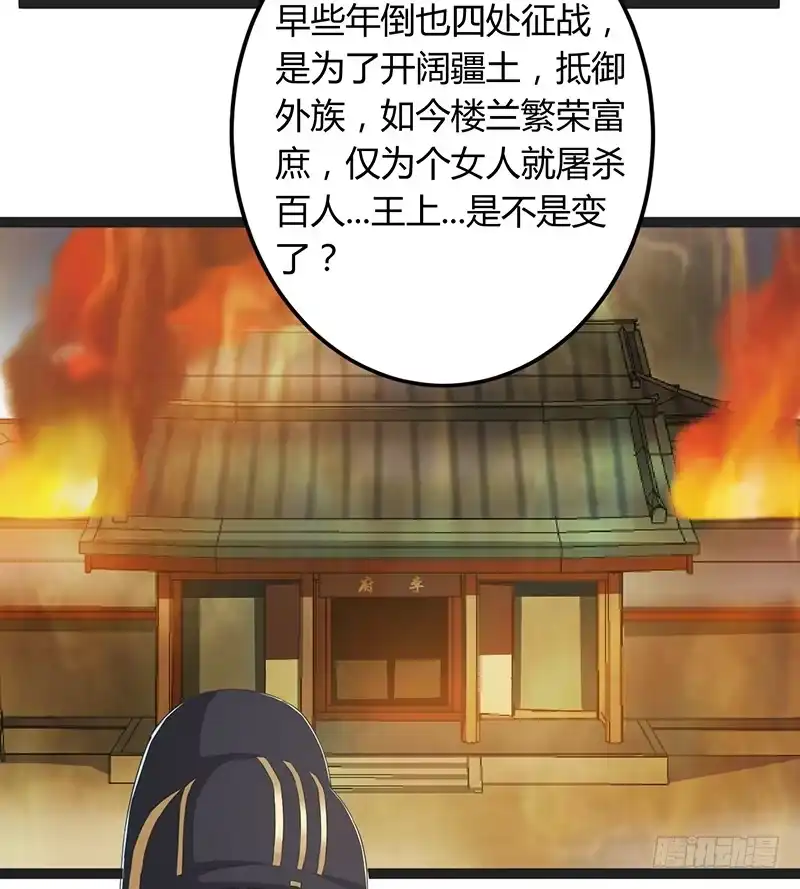 《楼兰诅咒：暴君狠宠我》第二季050 噩耗 第20页
