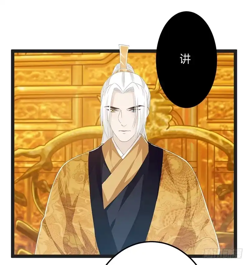 《楼兰诅咒：暴君狠宠我》第二季050 噩耗 第14页