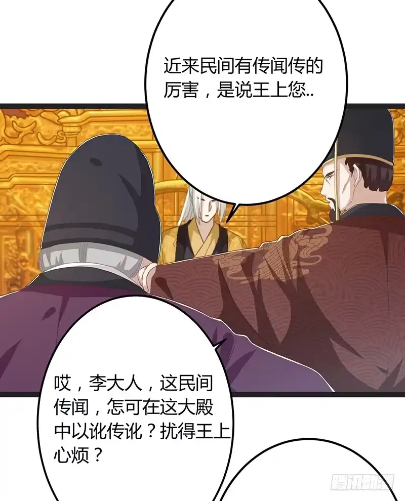 《楼兰诅咒：暴君狠宠我》第二季050 噩耗 第15页