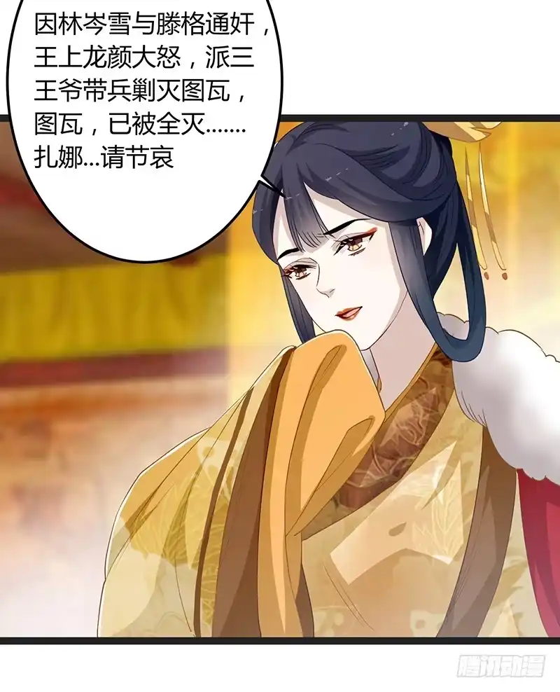 《楼兰诅咒：暴君狠宠我》第二季050 噩耗 第31页