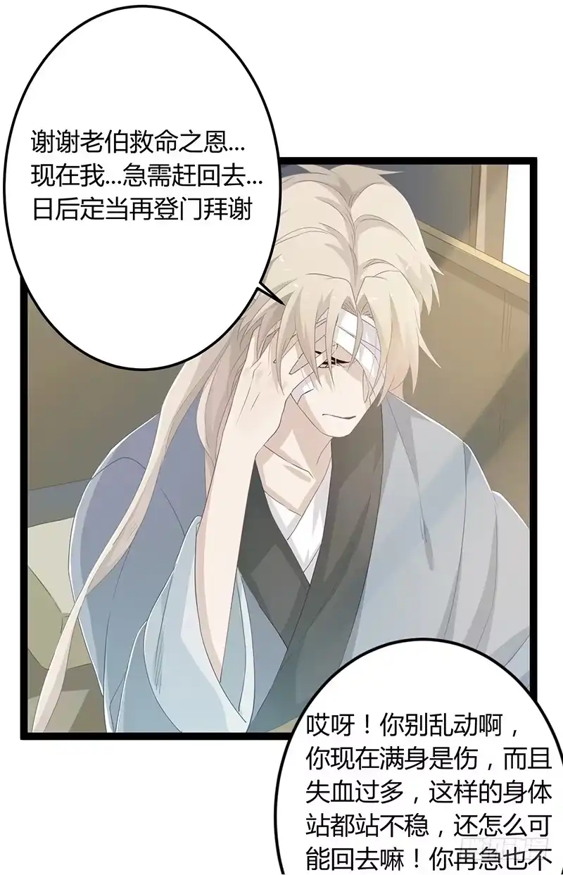 《楼兰诅咒：暴君狠宠我》第二季050 噩耗 第5页
