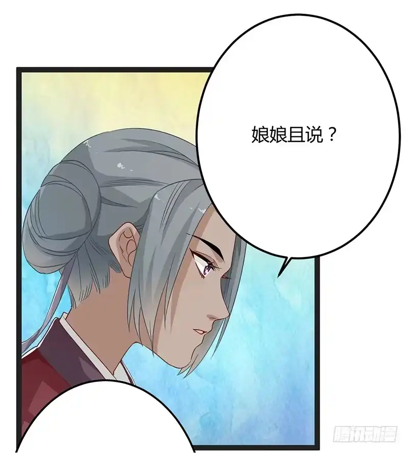 《楼兰诅咒：暴君狠宠我》第二季050 噩耗 第30页