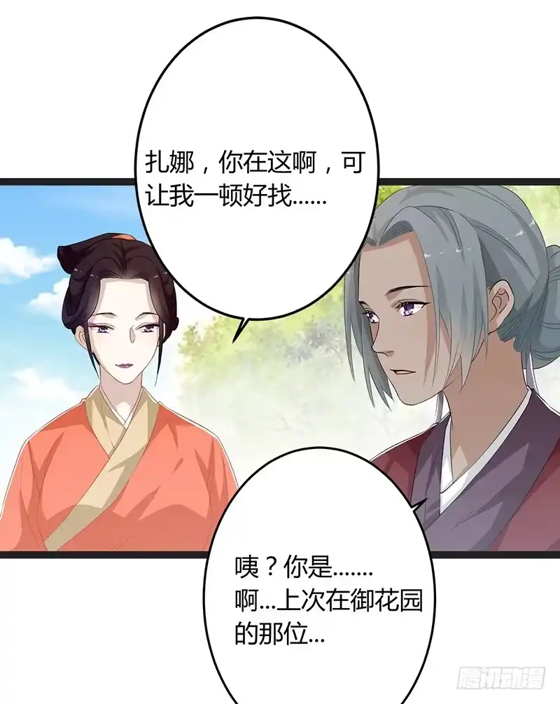 《楼兰诅咒：暴君狠宠我》第二季050 噩耗 第26页