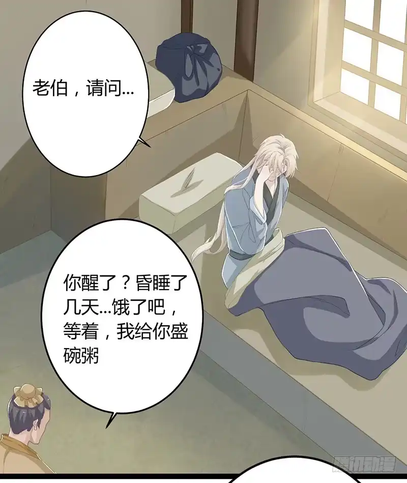 《楼兰诅咒：暴君狠宠我》第二季050 噩耗 第3页