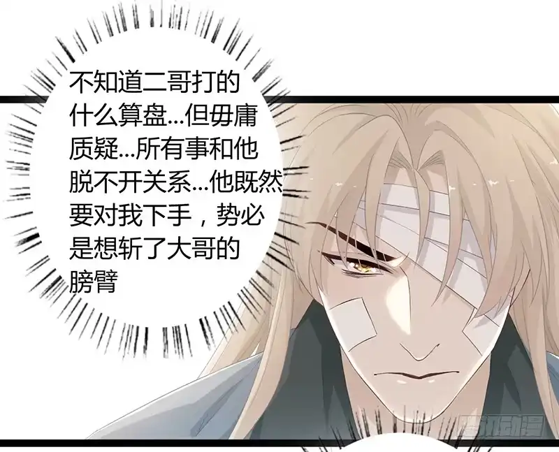 《楼兰诅咒：暴君狠宠我》第二季050 噩耗 第7页