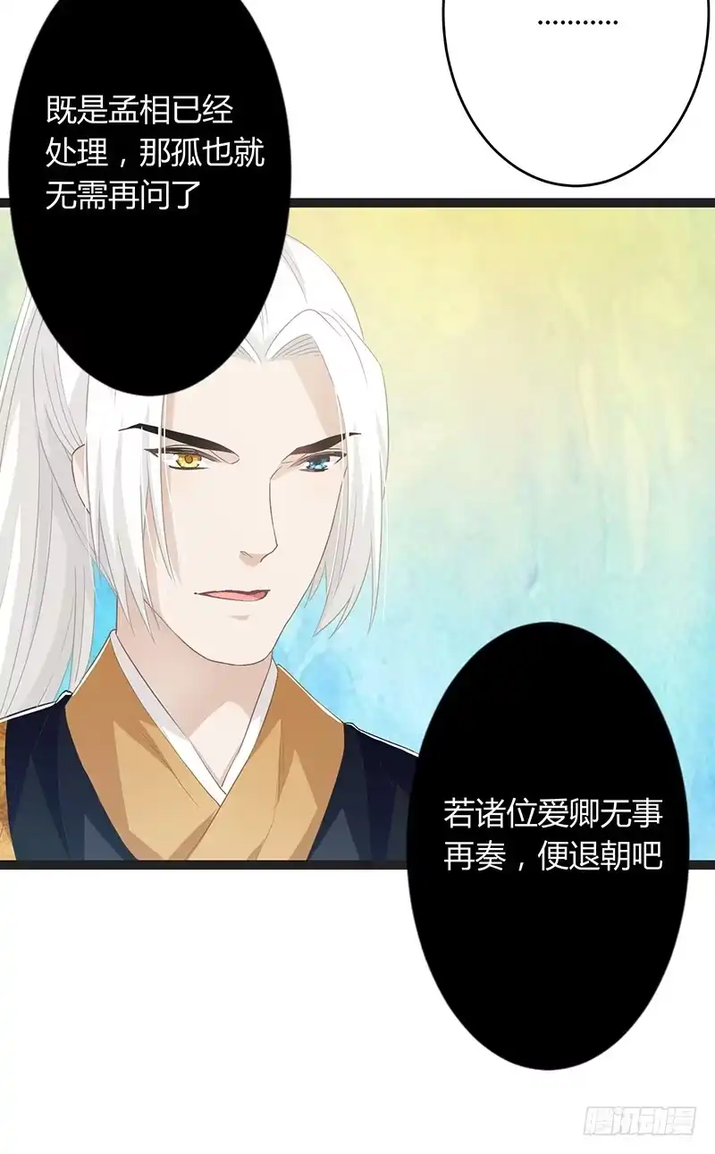 《楼兰诅咒：暴君狠宠我》第二季050 噩耗 第18页