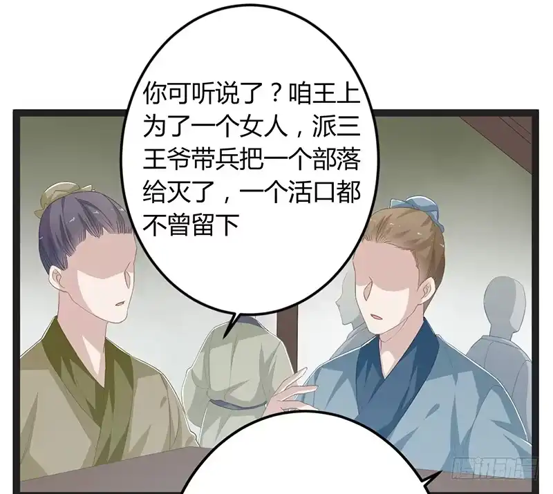 《楼兰诅咒：暴君狠宠我》第二季050 噩耗 第19页