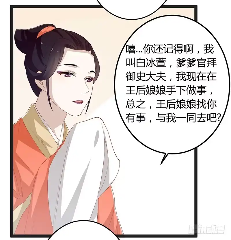 《楼兰诅咒：暴君狠宠我》第二季050 噩耗 第27页