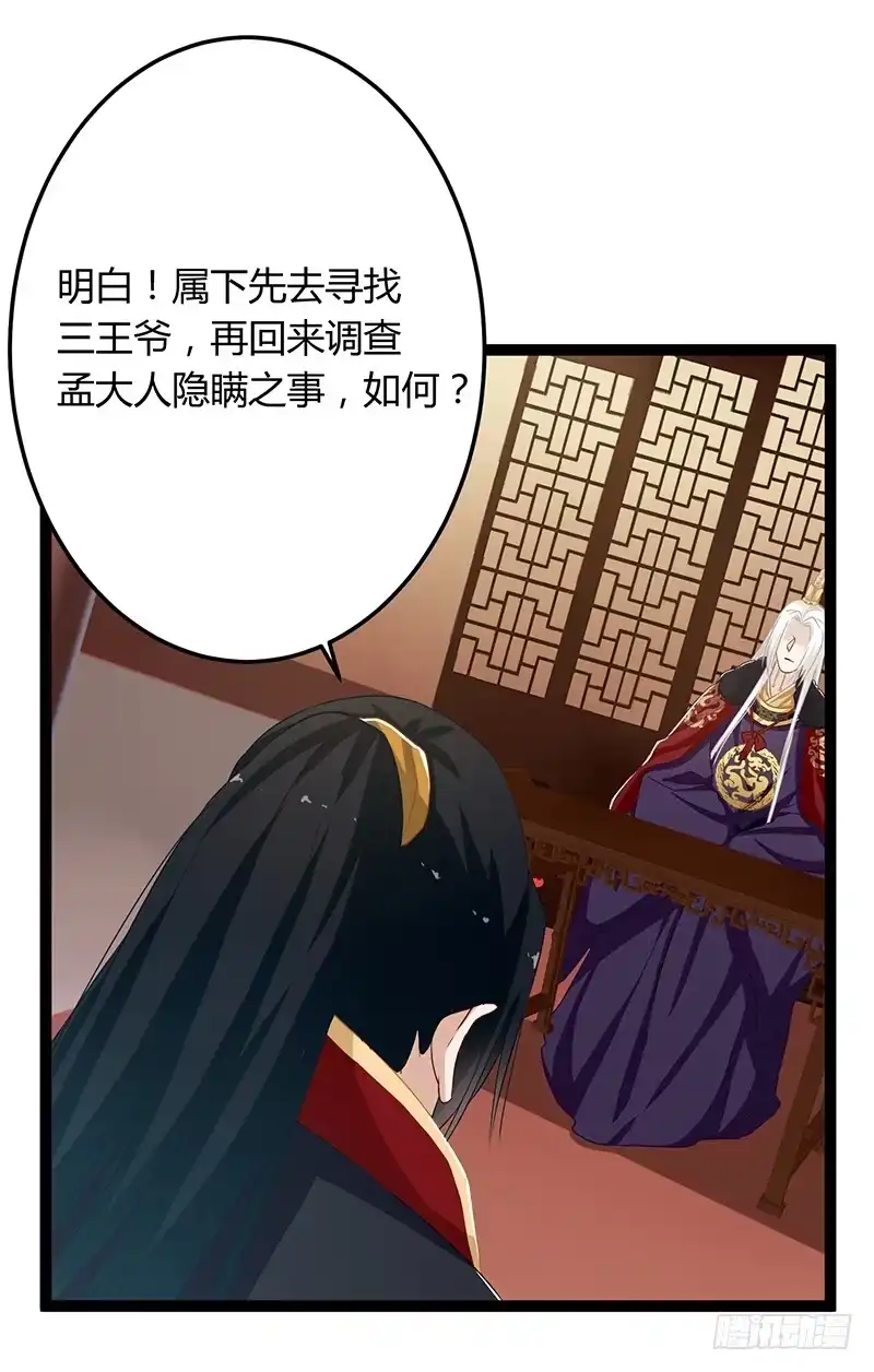 《楼兰诅咒：暴君狠宠我》第二季051 奇蛊 第24页