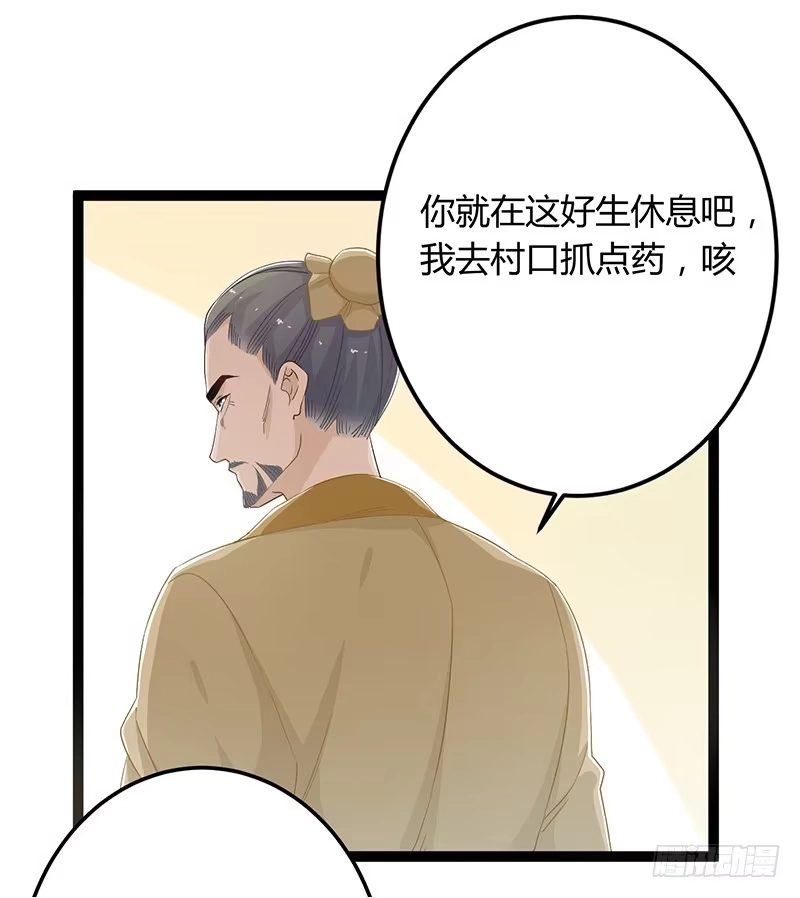 《楼兰诅咒：暴君狠宠我》第二季051 奇蛊 第35页