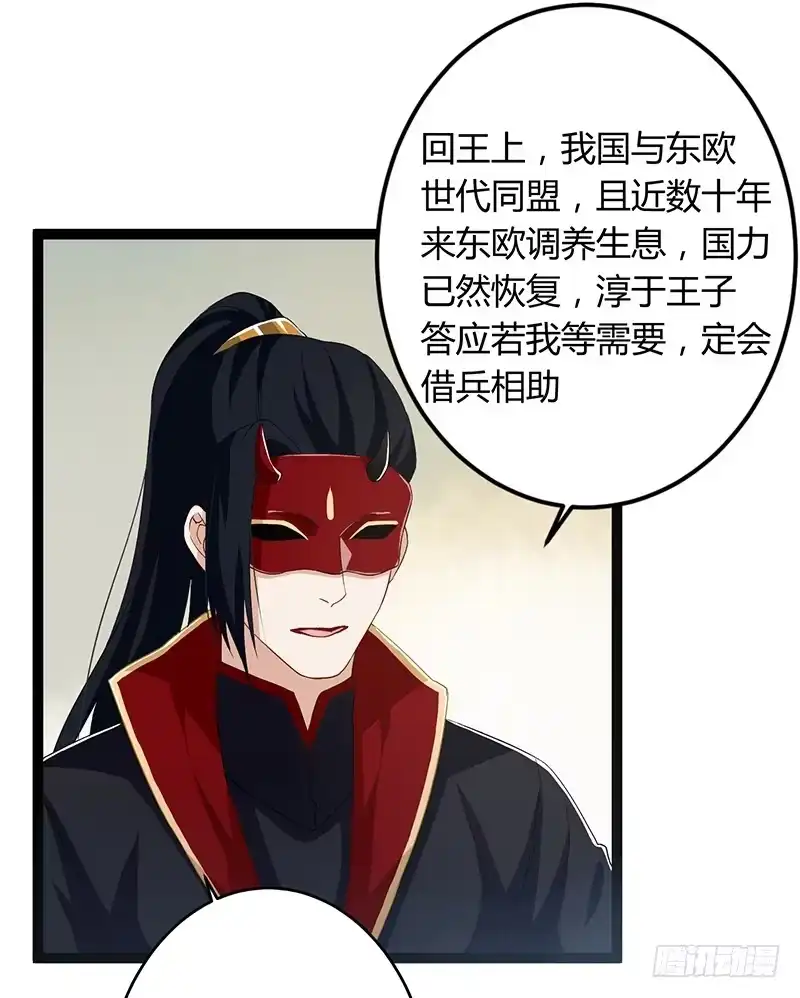 《楼兰诅咒：暴君狠宠我》第二季051 奇蛊 第15页