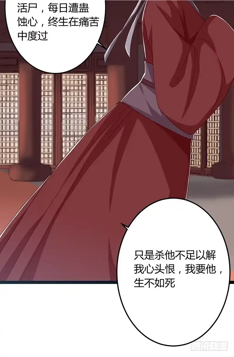 《楼兰诅咒：暴君狠宠我》第二季051 奇蛊 第4页