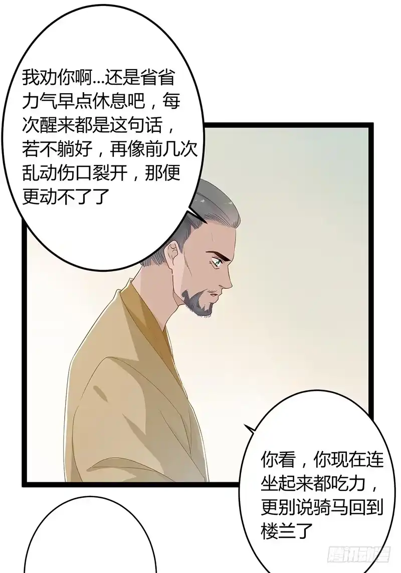 《楼兰诅咒：暴君狠宠我》第二季051 奇蛊 第31页