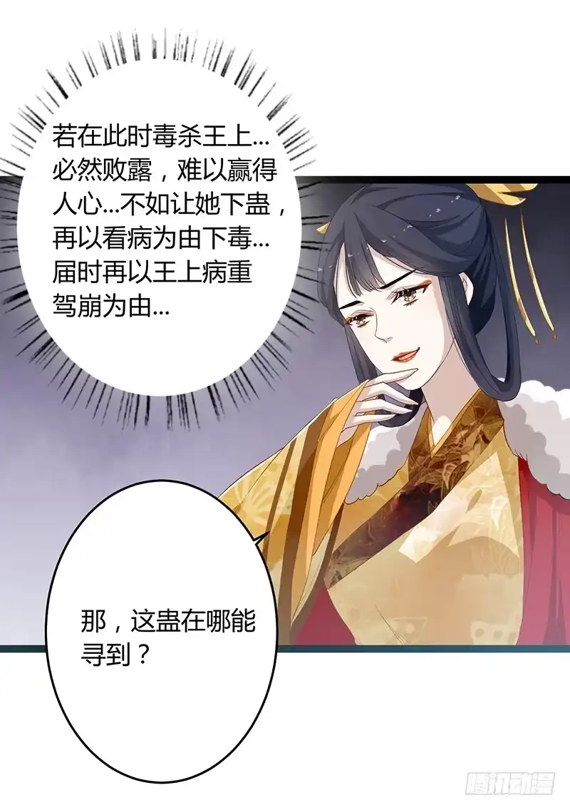 《楼兰诅咒：暴君狠宠我》第二季051 奇蛊 第5页