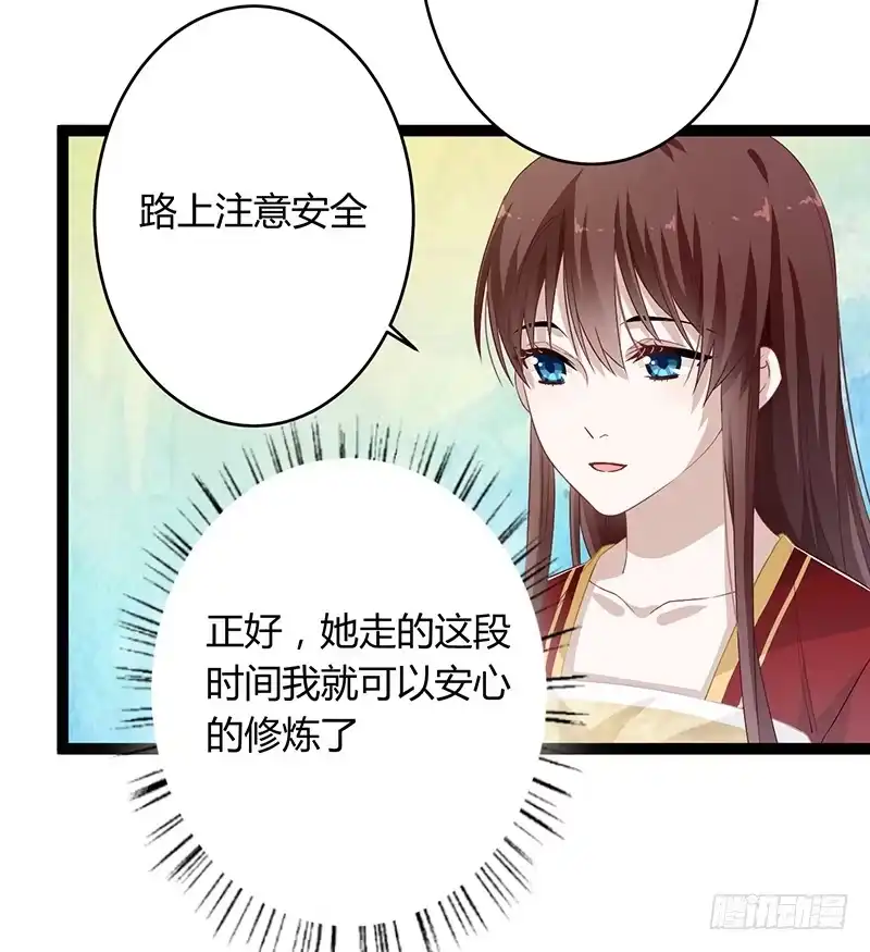 《楼兰诅咒：暴君狠宠我》第二季051 奇蛊 第9页
