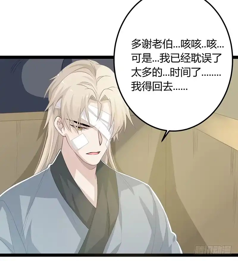 《楼兰诅咒：暴君狠宠我》第二季051 奇蛊 第30页