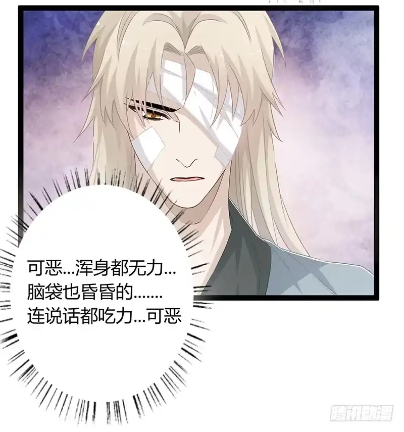 《楼兰诅咒：暴君狠宠我》第二季051 奇蛊 第34页