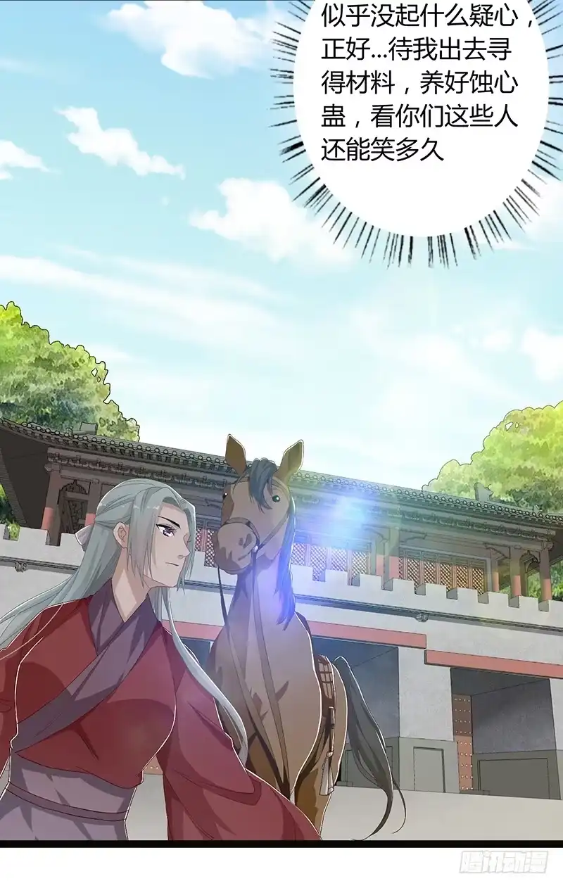 《楼兰诅咒：暴君狠宠我》第二季051 奇蛊 第11页