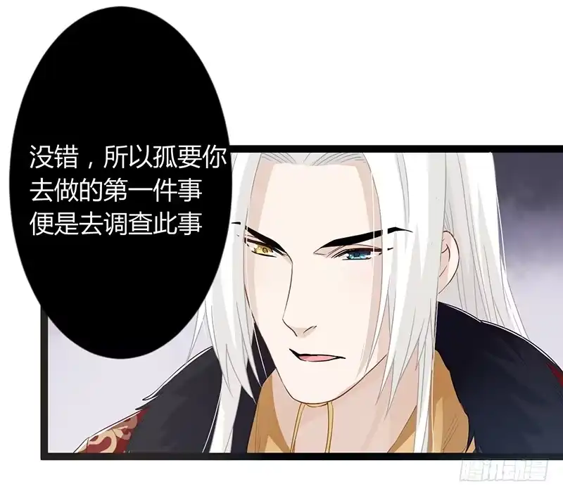 《楼兰诅咒：暴君狠宠我》第二季051 奇蛊 第19页