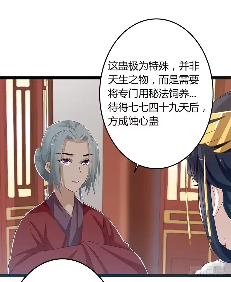 《楼兰诅咒：暴君狠宠我》第二季051 奇蛊 第6页