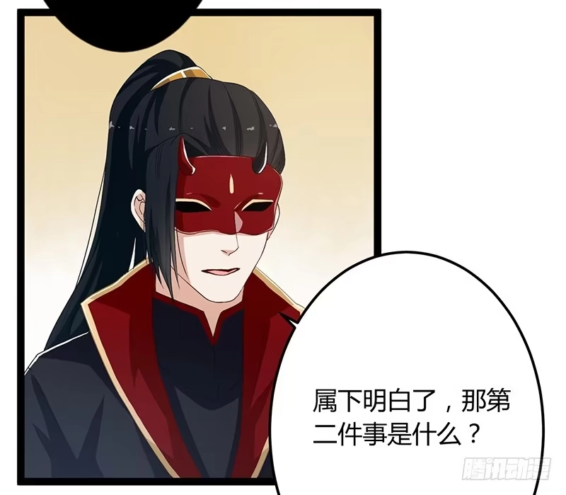 《楼兰诅咒：暴君狠宠我》第二季051 奇蛊 第22页