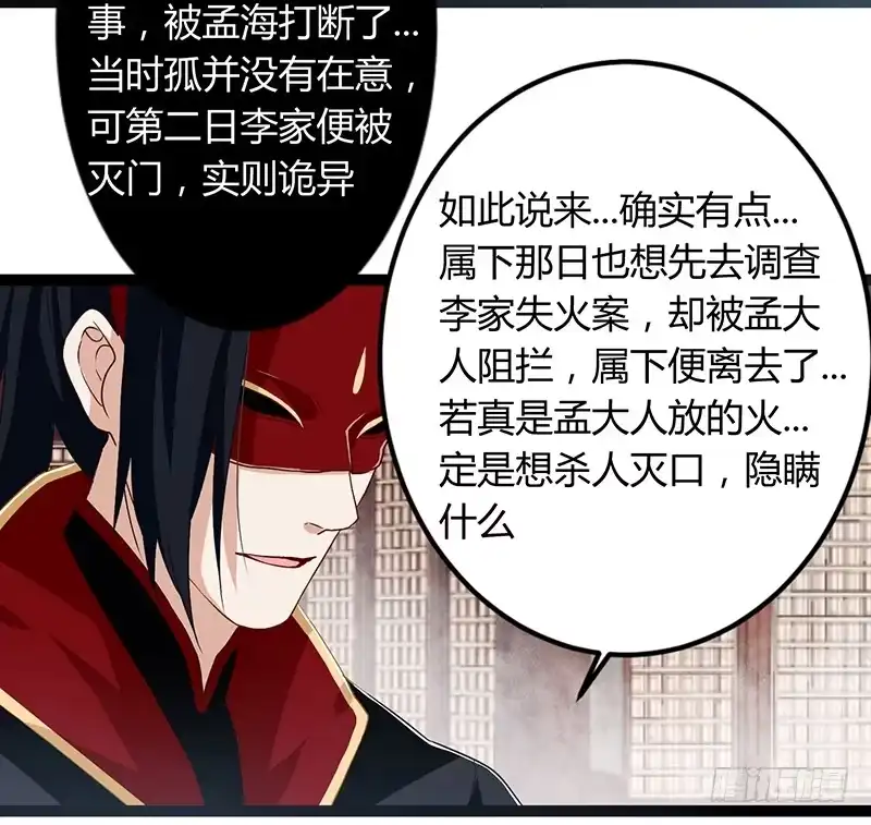 《楼兰诅咒：暴君狠宠我》第二季051 奇蛊 第18页