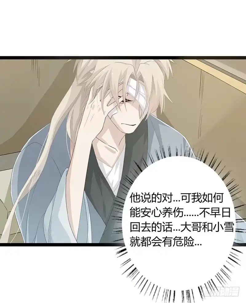 《楼兰诅咒：暴君狠宠我》第二季051 奇蛊 第33页