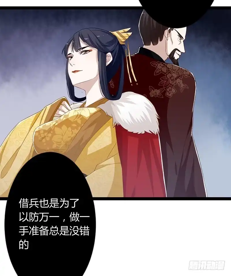 《楼兰诅咒：暴君狠宠我》第二季051 奇蛊 第21页