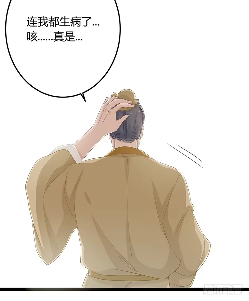 《楼兰诅咒：暴君狠宠我》第二季051 奇蛊 第36页